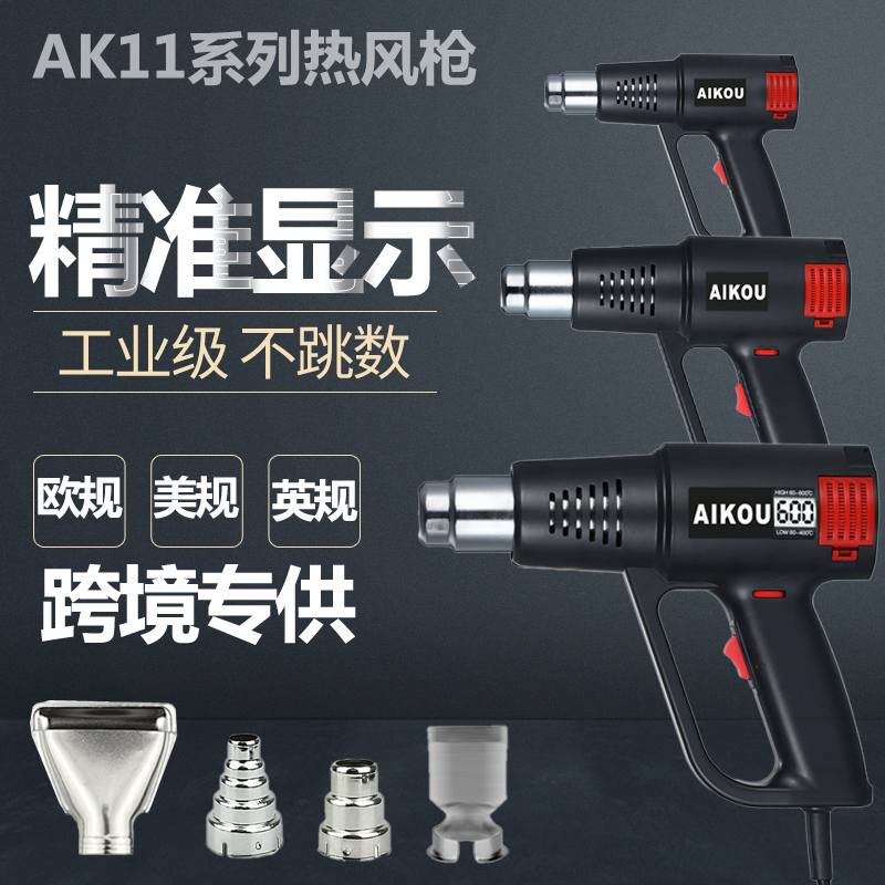 aikou大功率电烤枪专业级小型热风枪热缩膜电吹风美逢返工哄枪