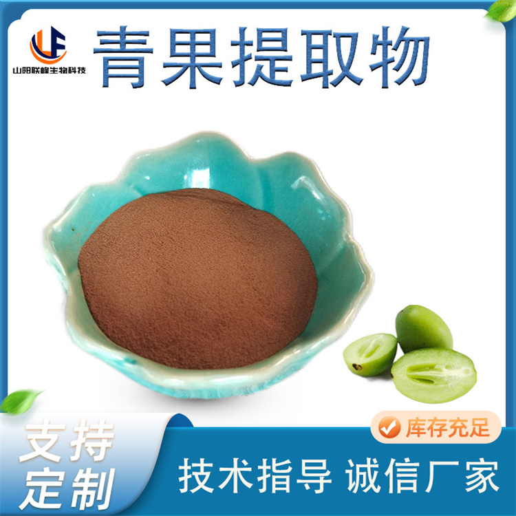 青果提取物 橄榄浓缩粉 福果10:1比例粉 多规格 SC厂家供应 2kg起批