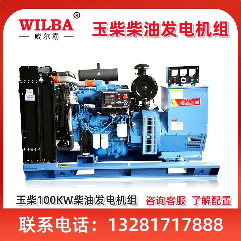 玉柴柴油发动机100KW养殖厂发电机组全铜无刷发电机全国联保
