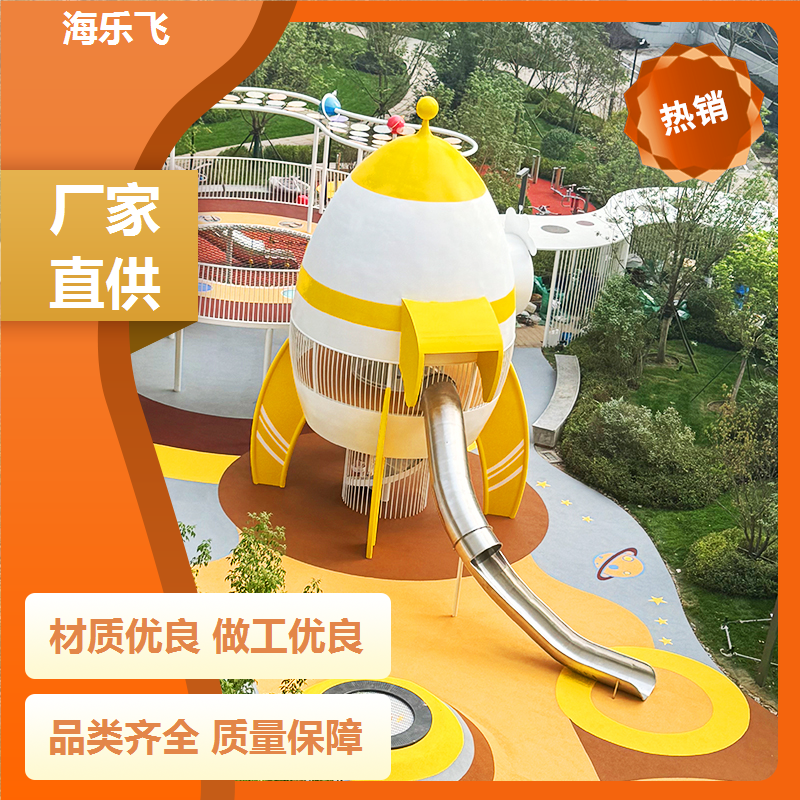 海乐飞 亲子乐园 公园儿童滑梯 大型景区游乐设备