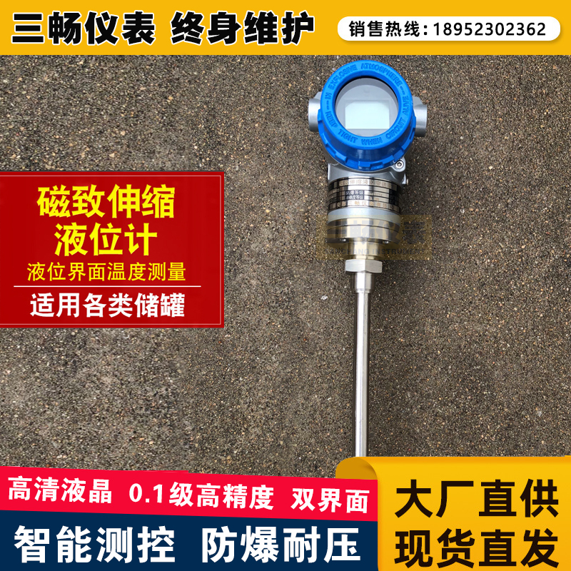 三畅 磁致伸缩液位计 防爆防腐智能磁性浮球液位变送器 耐腐蚀高精度