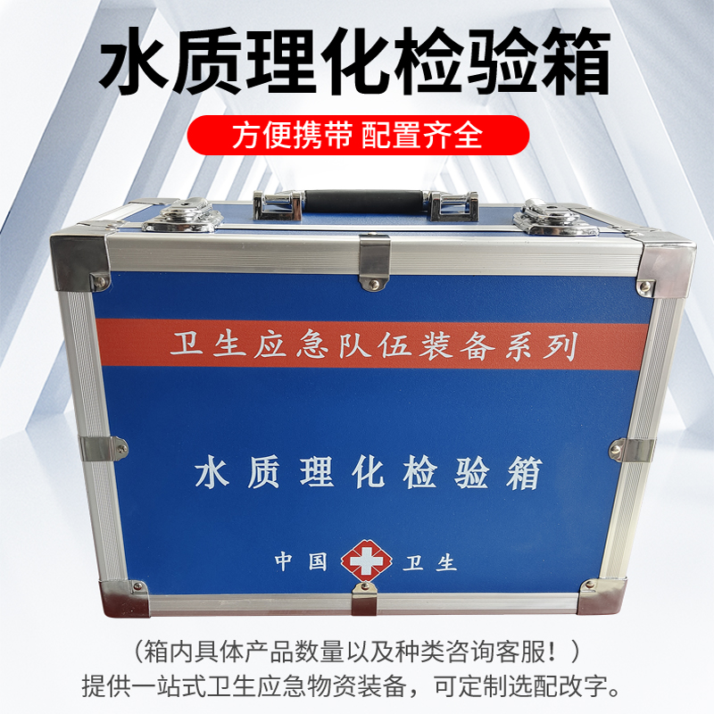 九如仪器 水质理化快速检测箱 JR-JCX卫生应急水质检验箱