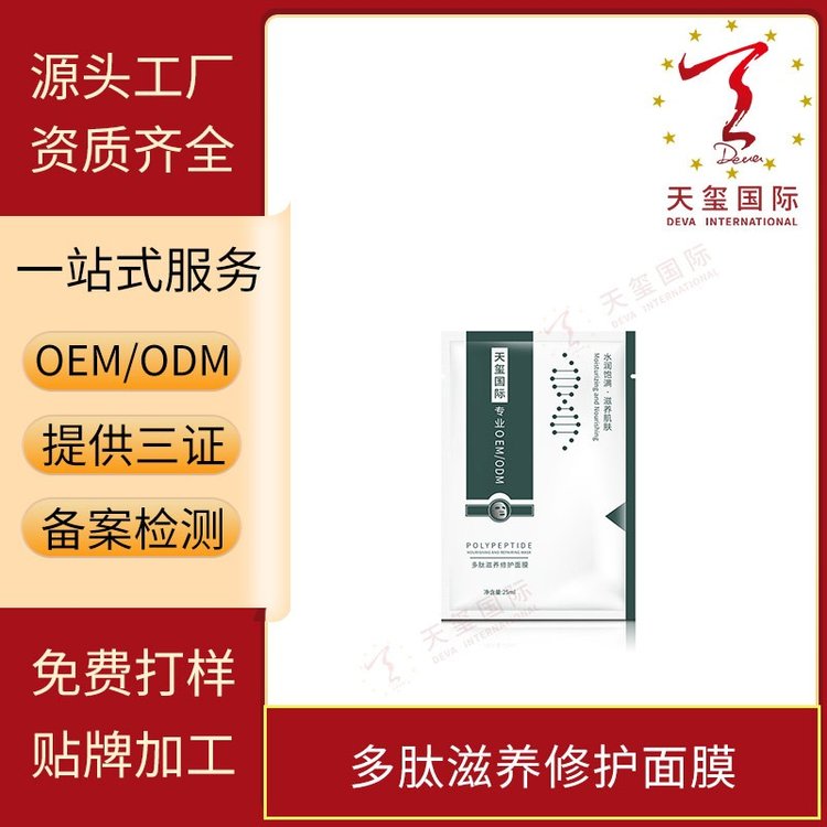 天玺多肤滋养修护面膜改善初老水润修护深层滋养OEM贴牌代加工