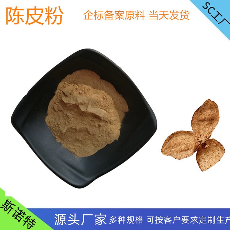 陈皮粉 食品级原料 水提浓缩 精细粉末 库存大 发货快