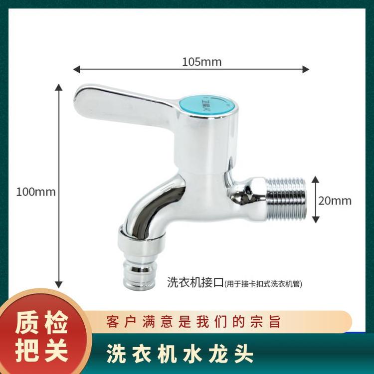 源思 洗衣机水龙头 厂家发货 噪音低 抗压防爆232g