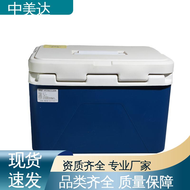 冷链物流运输箱 制冷效果佳 多种型号可选 WYC-6便携式冷藏箱 中美达