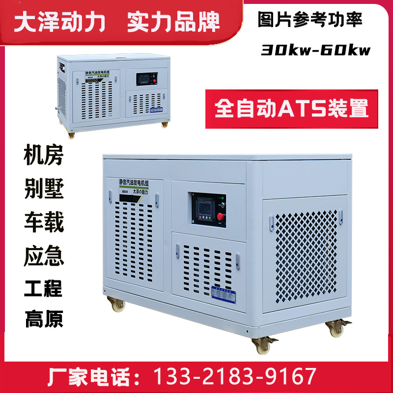 30KW静音汽油发电机水冷多缸三相400v 纯铜电机银行制药厂空调备用