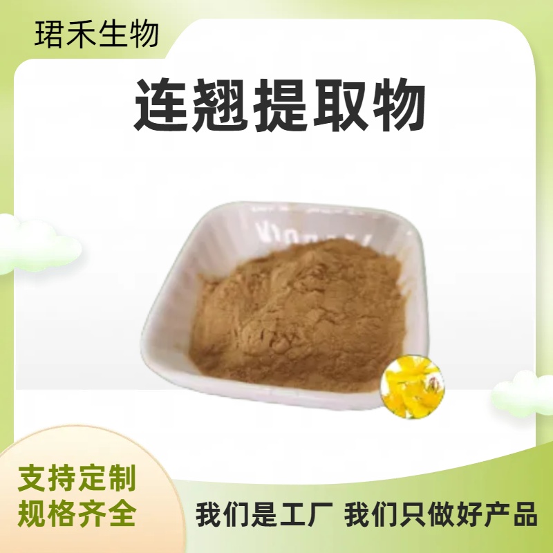 贯叶连翘提取物10:1 金丝桃素 土连翘提取物 植物萃取工艺 可定制规格