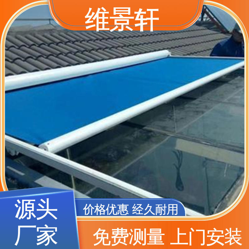 维景轩 阳光房 户外电动遮阳天幕 智能遥控系统 可按需定制