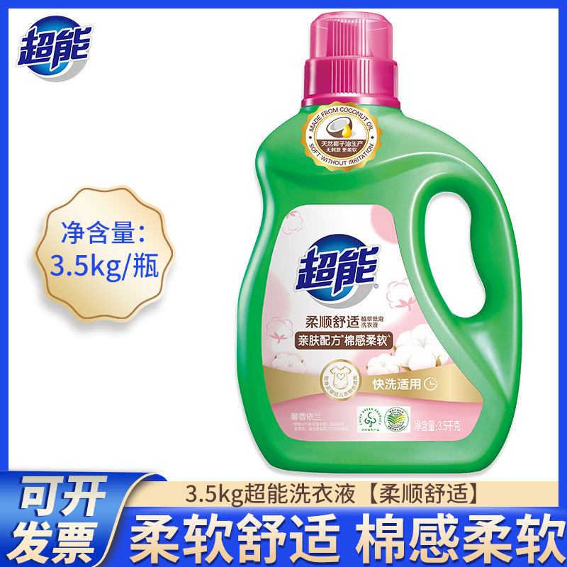 超能柔顺舒适洗衣液3.5kg 生物酶技术柔软亲肤馨香家用批发洗涤剂