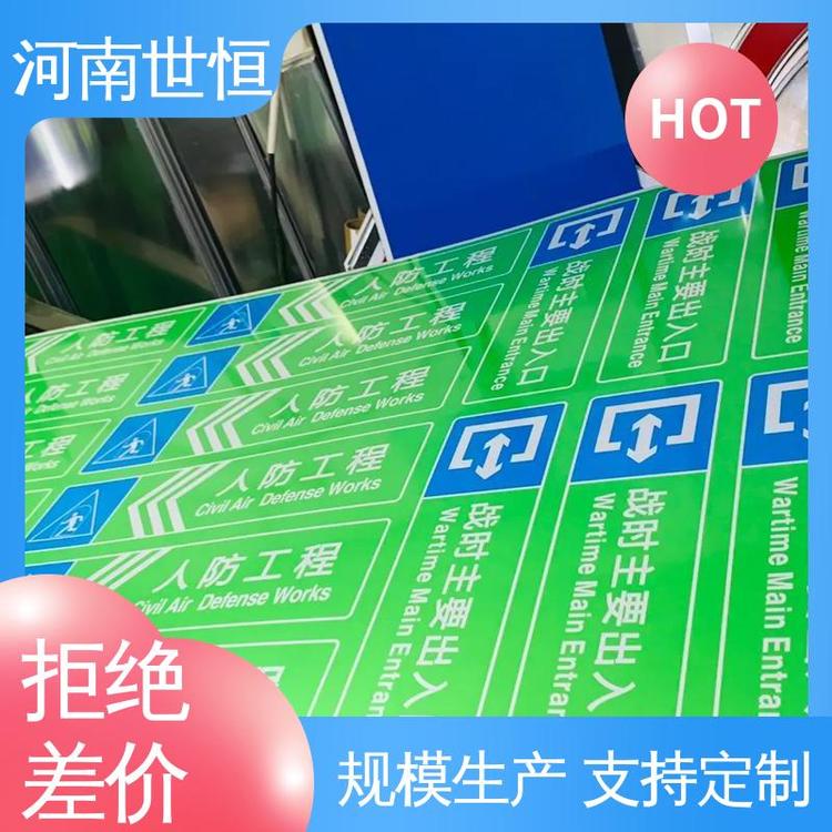 世恒 应急避难所 人防标牌 厂家直发 达到人民防空工程标准