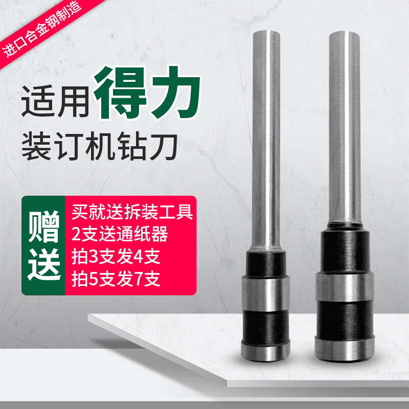 适用得力凭证装订机钻刀头3888/3846/3876A/3821空心钻刀打孔配件