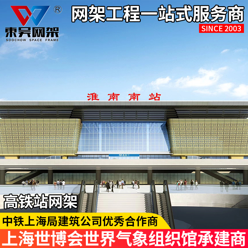 高铁站房网架 汽车站网架顶棚 火车站网架屋顶