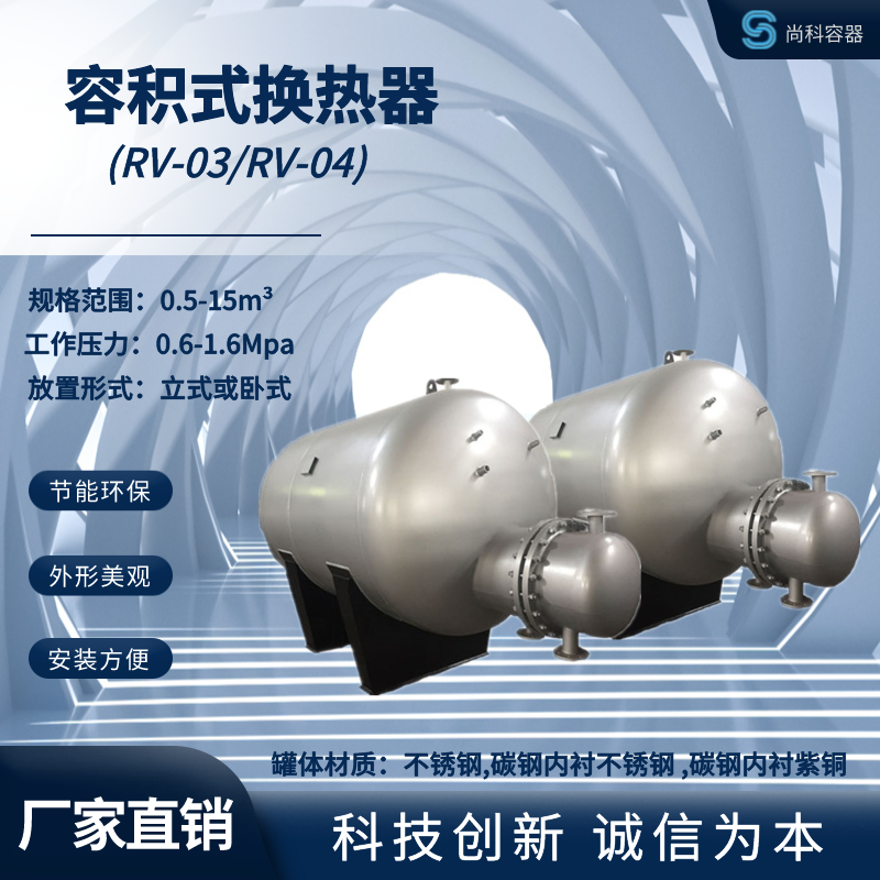 科诚 RV03系列卧式 碳钢内衬304容积式水加热器 集中供热设备