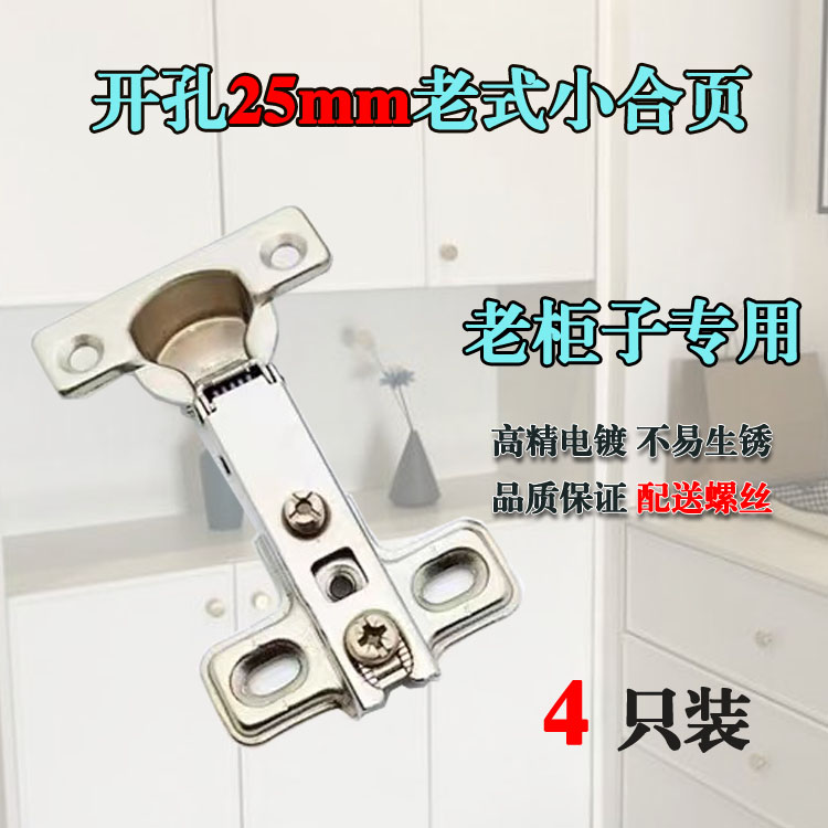 4只I老式铰链25mm开孔合页小号铰链衣橱缓冲弹簧飞机烟斗缓冲阻尼