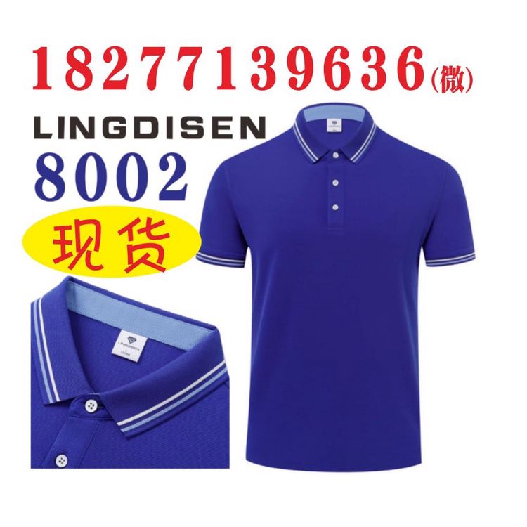 LINGDISEN广告衫，8002工作服