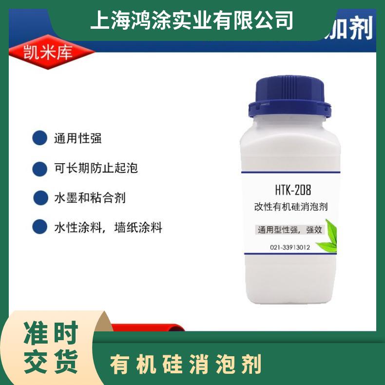 HTK-208改性有机硅消泡剂 水墨 粘合剂 墙纸 压敏胶 抑泡剂
