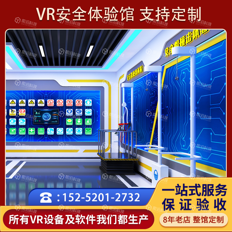 智慧全自动模拟触电体验设备建筑施工vr虚拟体验馆粉尘爆炸装置