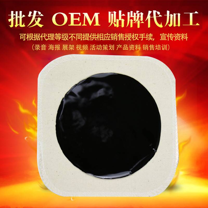 黑膏药贴牌厂家 各类膏贴OEM代加工 来料来样代工 专业定制 提供文号
