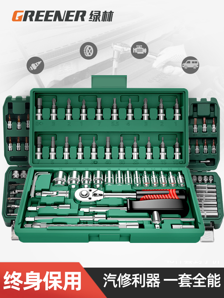 46件套套筒扳手汽修工具大全修车工具套装小飞快速工具一套工具箱