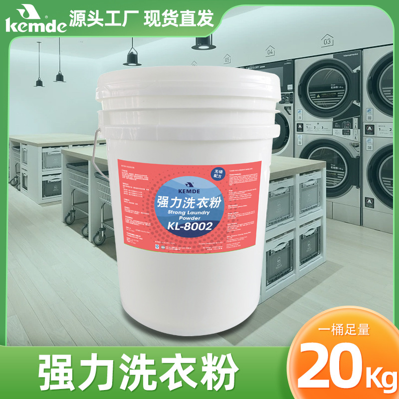 深层清洁低粘速溶洗衣剂医院酒店学校厨师服去除重油污强力洗衣粉