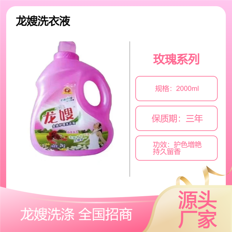 龙嫂2000克玫瑰洗衣液诚招代理商 光效增艳 衣物持久焕新