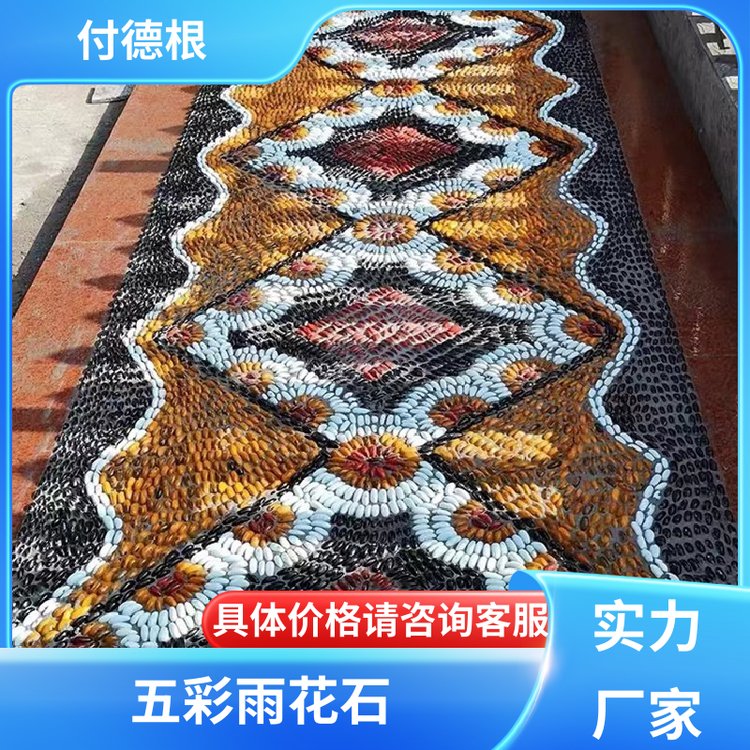 付德根 颜色多样 五彩雨花石 防滑性强 花卉园林装饰