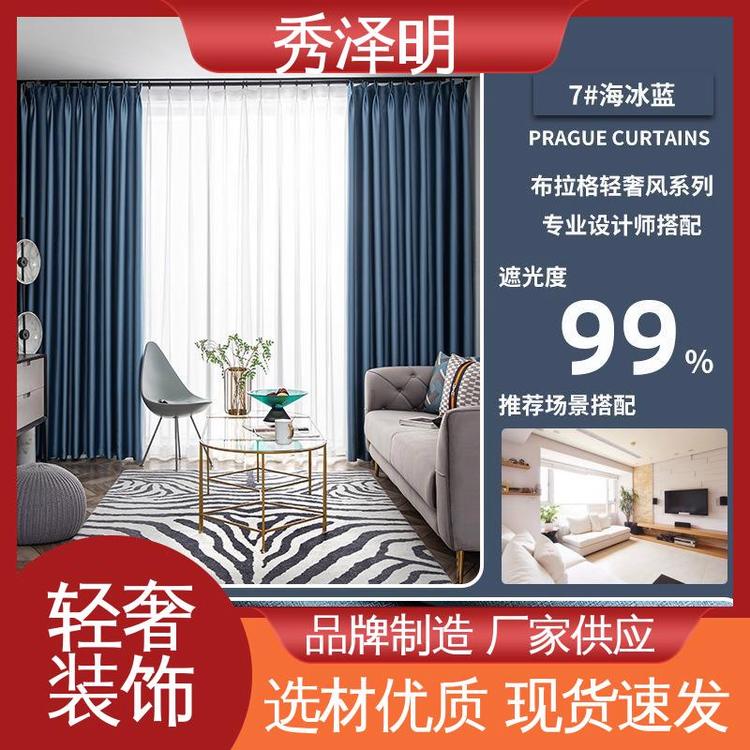 秀泽明企业 宾馆落地帘 窗帘布制造商 轻奢面料 定做销售