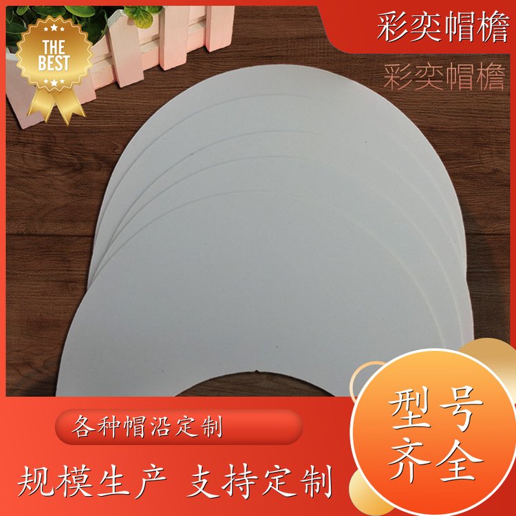工厂加工定制 pe塑料片帽沿材料 经久耐用 成人帽子配件 颜色可选