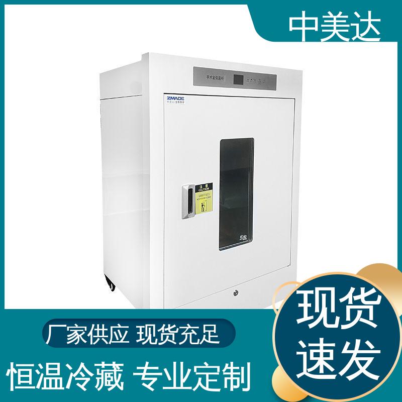 净化工程 手术室保温柜 可多层选配 冷热双系统智能控温 中美达