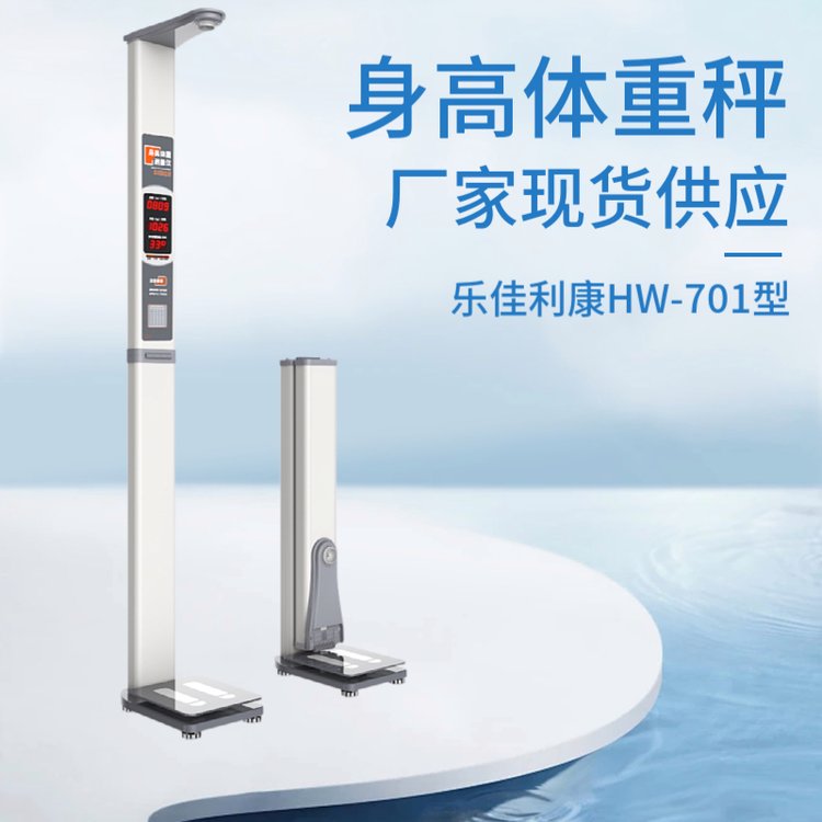 一站式全自动超声波身高体重测量仪,智能身高体重电子秤HW-701型