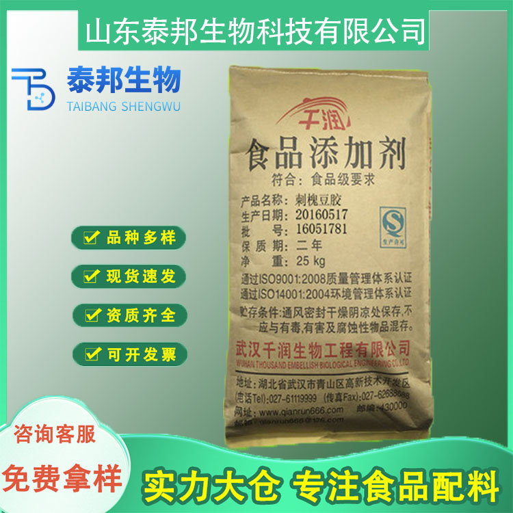 食品级刺槐豆胶 冰淇淋增稠稳定剂 亲水胶体 多糖化合物透明度高