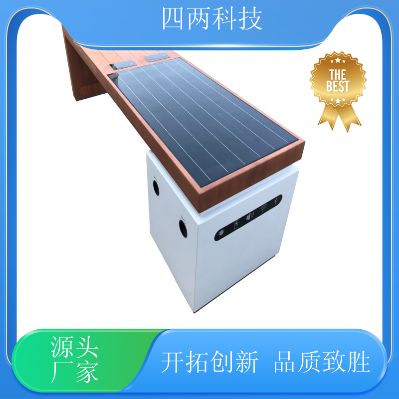 四两科技 有线 无线充电 光伏智能座椅 美观大方 规格齐全 批发