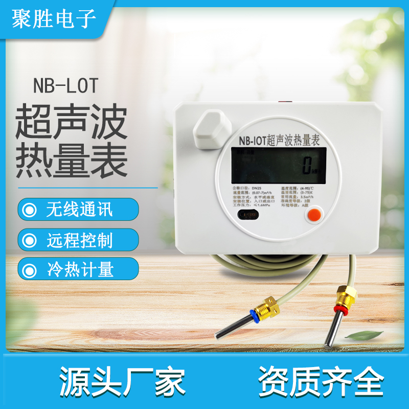 DN25一寸无线远传超声波热量表 NB-IOT物联网热计量表