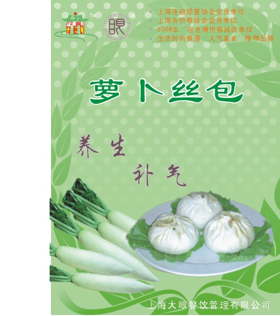 老江嘴牌大眼包子
