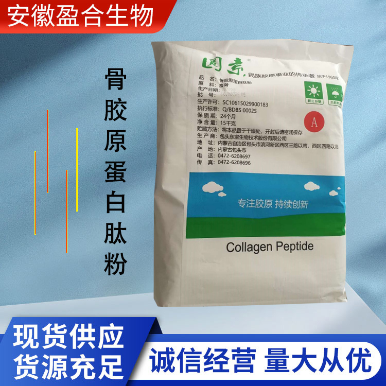 盈合 营养强化剂骨胶原蛋白食品级添加剂 增补剂 厂家供应