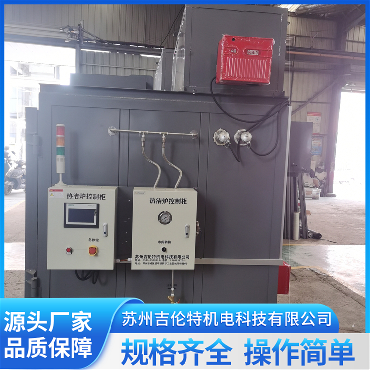 工业热洁炉 高效处理工件剥漆脱漆炉 辅助清理设备 支持定制 吉伦特