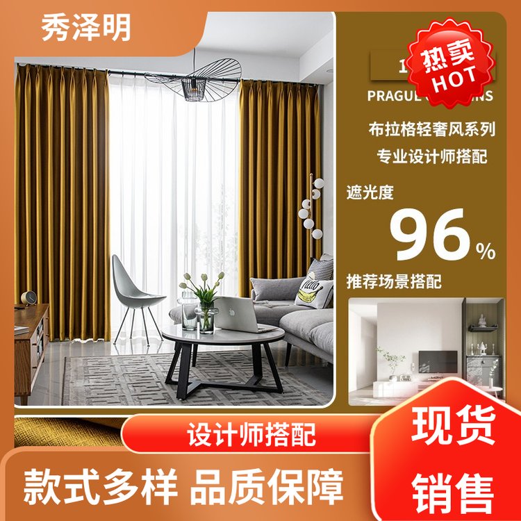 客厅落地帘 加厚窗帘布 轻奢装饰 现货销售 秀泽明科技