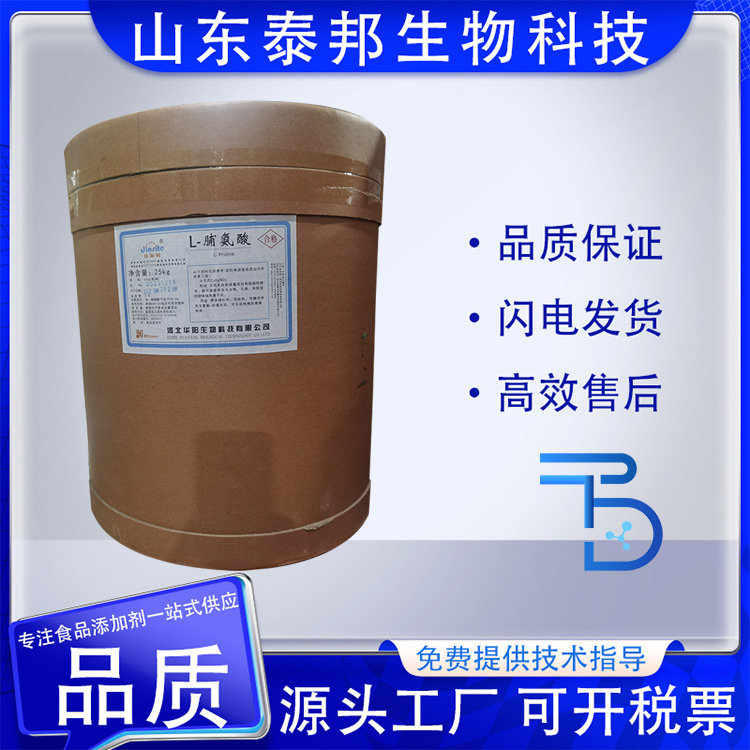 食品级L-羟基脯氨酸 氨基酸营养性添加剂增补剂 功能性果汁饮料用