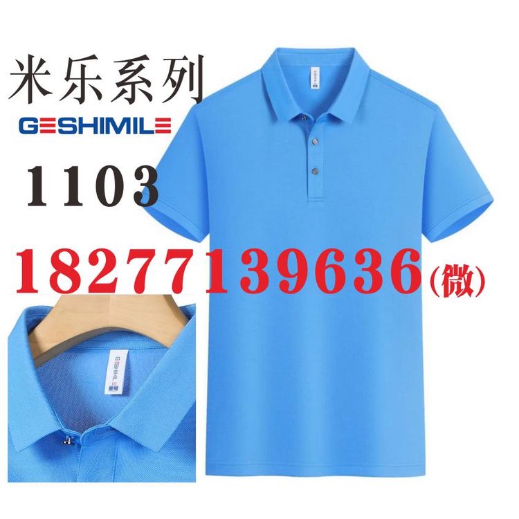 米乐系列1103广告衫MADE IN CHINA工作服POLO带边翻领文化活动T恤1103