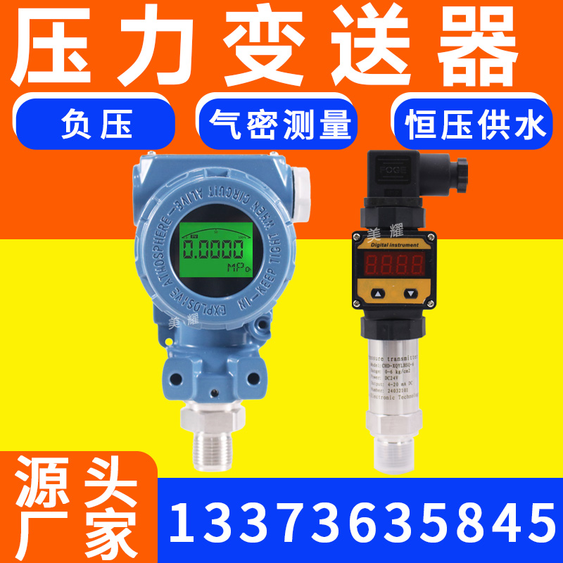 防爆压力变送器高精度带显示带远传变送器传感器