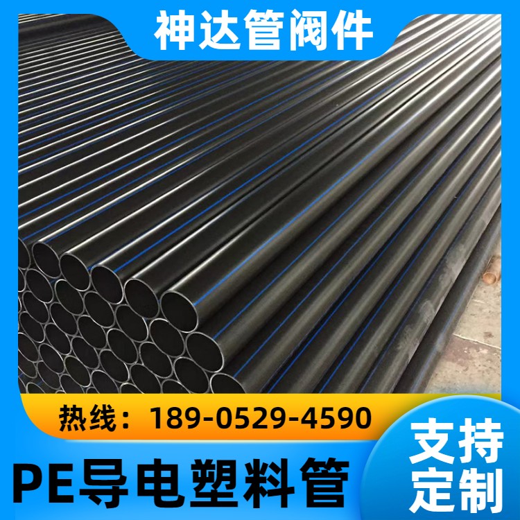 神达管阀件供应 矿用pe管导电 染料 污水处理 施工方便