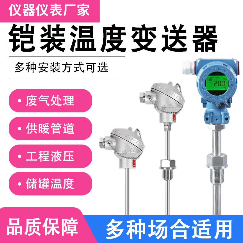智能数显防爆一体化温度变送器4-20MA热电阻PT100传感器RS485显示