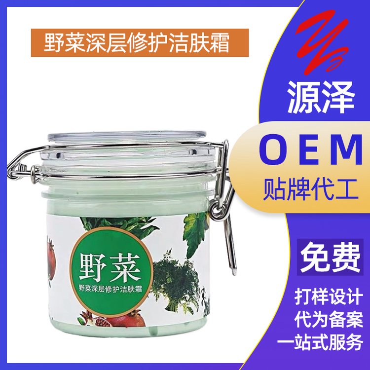 蔬果洁肤霜毛孔清洁膏面部毛囊污垢按摩/OEM代加工
