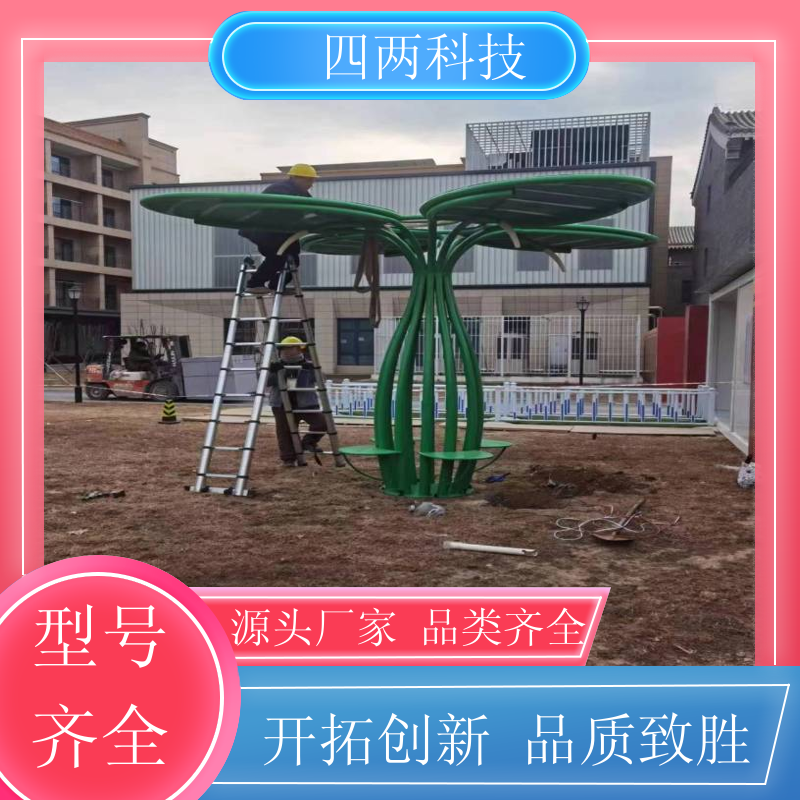 四两 智慧小镇 太阳能发电光伏树 智慧园区建设 生产厂家