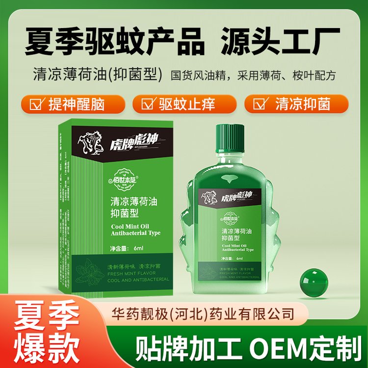 清凉薄荷油 夏季产品驱蚊防蚊花露水代加工 电商渠道货源 委托加工