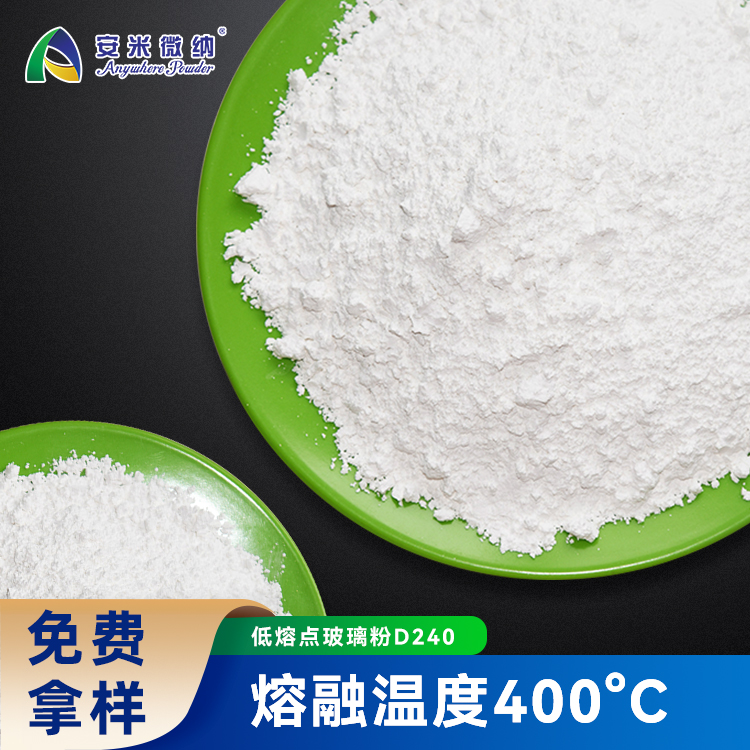 始融400度 熔融无机陶瓷金属封接瓷化低熔点玻璃粉D240