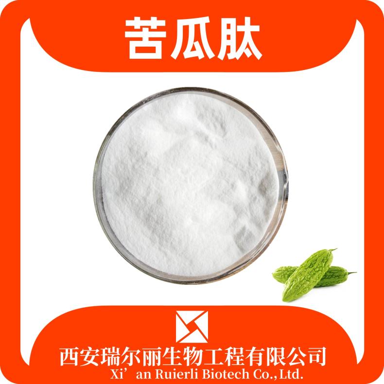 苦瓜肽 苦瓜多肽 低聚肽 小分子活性肽 SC证 瑞尔丽生物