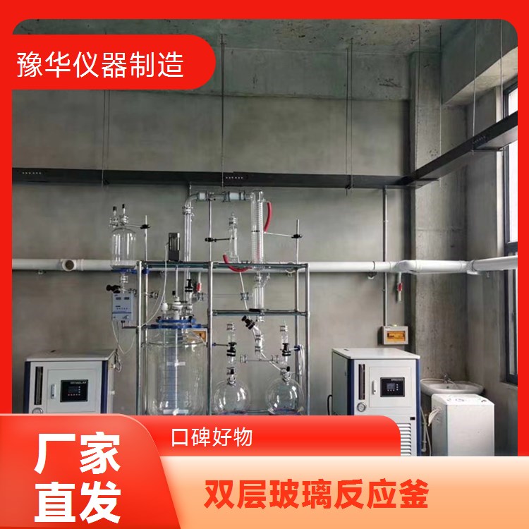 豫华仪器制造 静音搅拌技术 双层玻璃反应釜 30L - 营造安静工作氛围