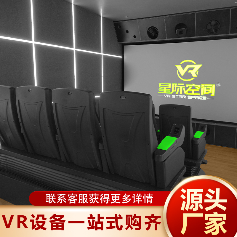 5d7d动感影院设备9DVR虚拟现实体验馆文旅景区项目